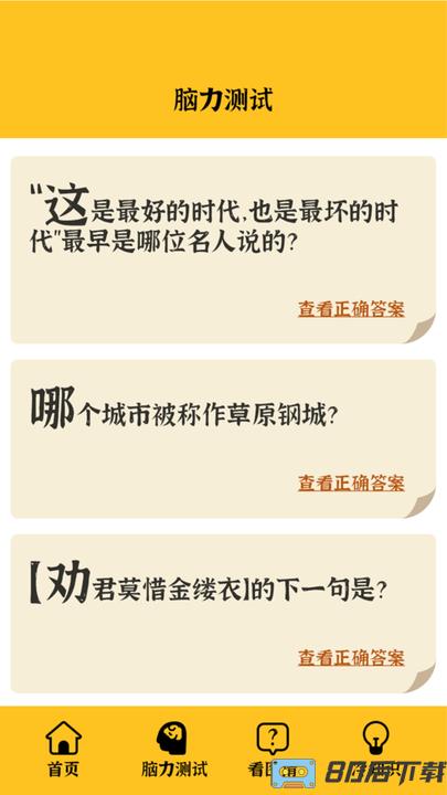 我就要答题app
