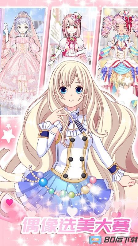 心动女友换装游戏