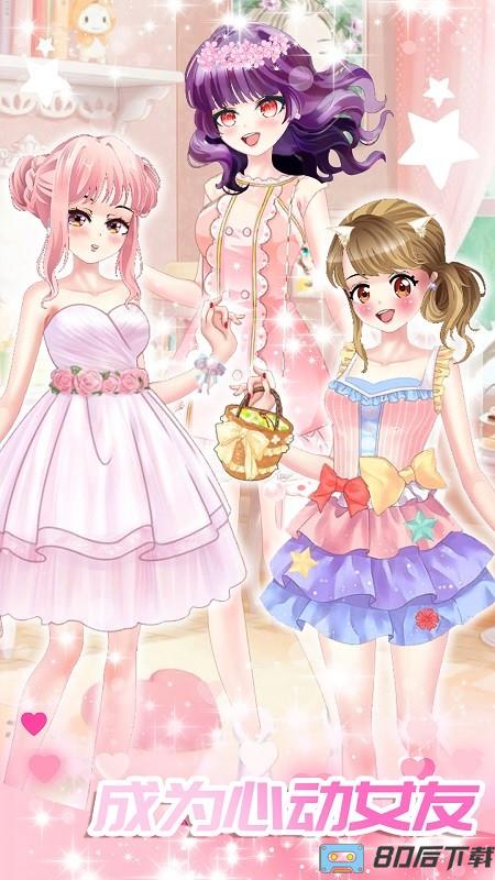 心动女友换装游戏