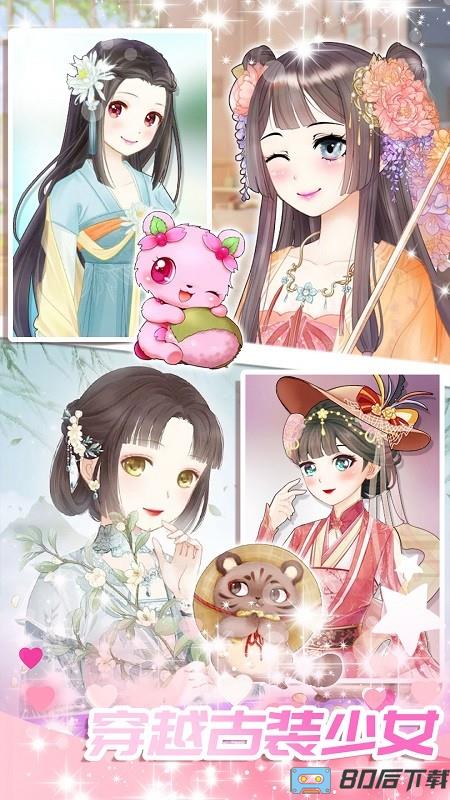 心动女友换装游戏