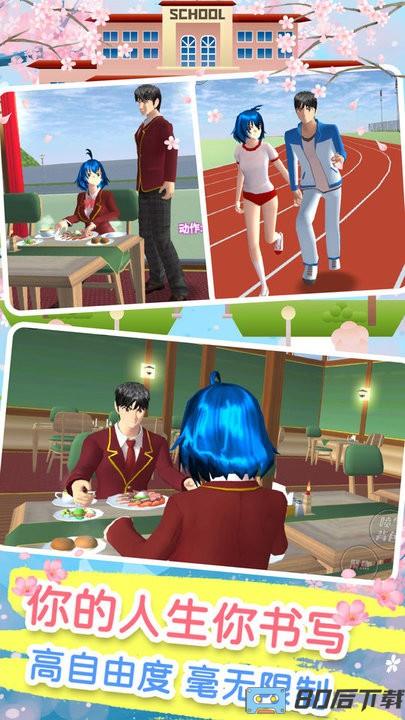 樱花校园模拟恋爱最新版