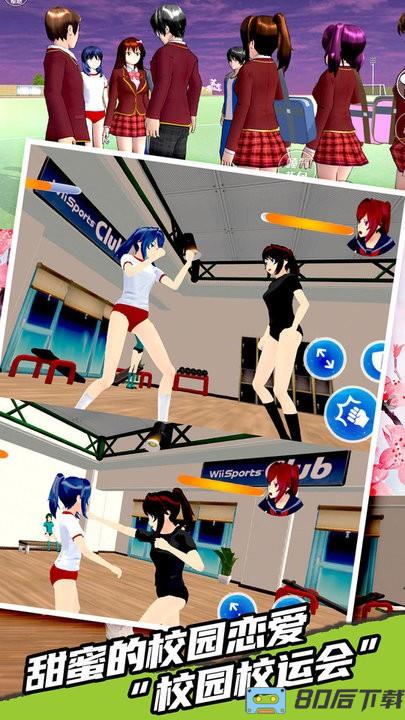 高中校运会模拟最新版
