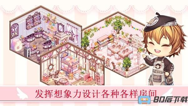 公主袖珍小家设计院最新版