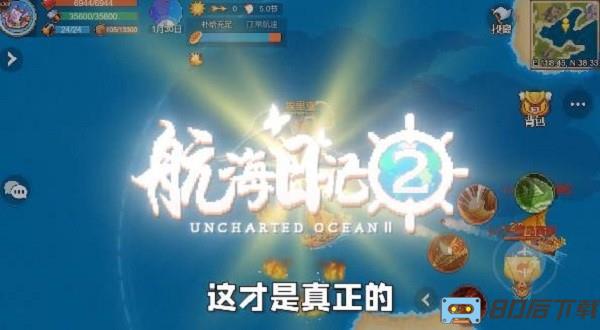 航海日记2 航海日记2游戏下载