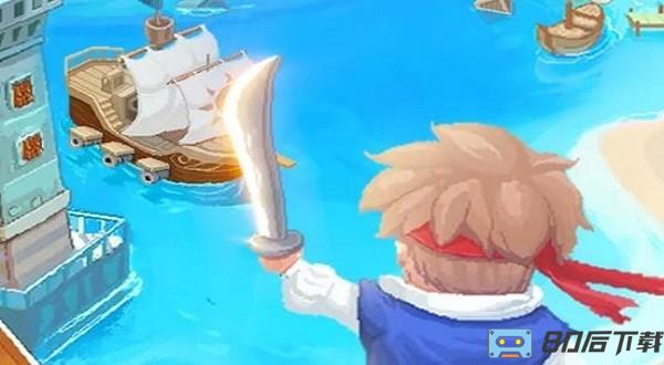 航海日记2官方手游