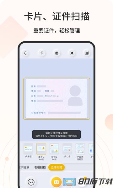 琥珀扫描官app(全能扫描官)