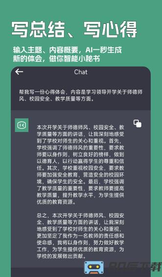 一键文章生成器app