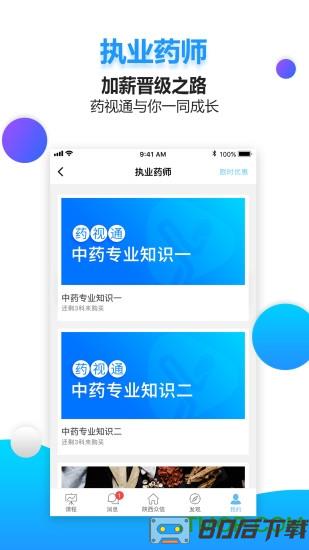 药视通app