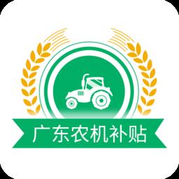 广东农机补贴最新版