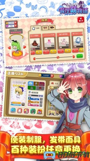 餐厅萌物语手游