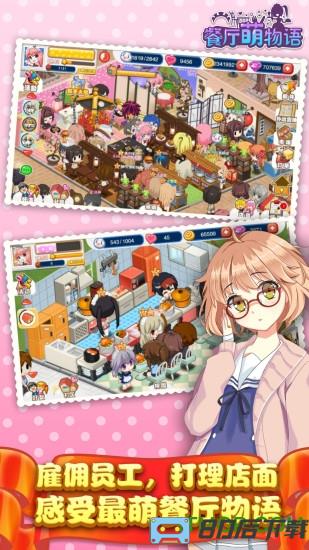 餐厅萌物语手游