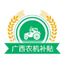广西农机补贴最新版