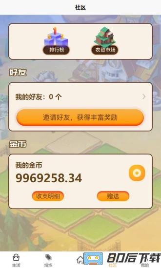 水晶庄园最新版