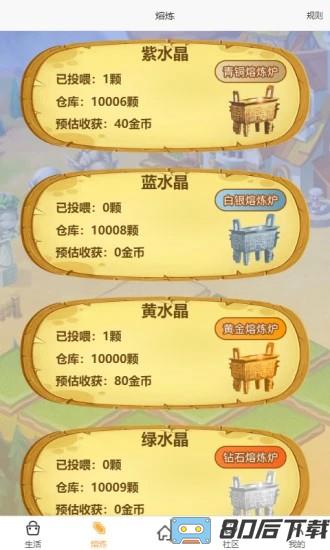 水晶庄园最新版