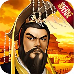 帝王三国新游网络