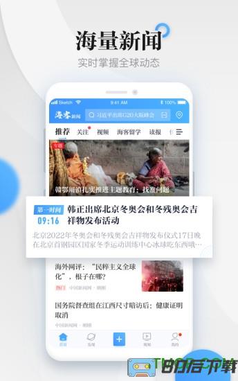 海客新闻客户端app