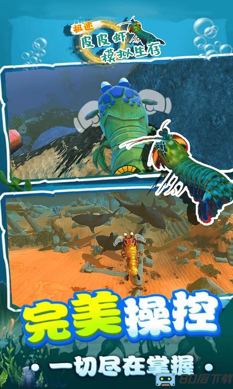 极速皮皮虾模拟生存最新版