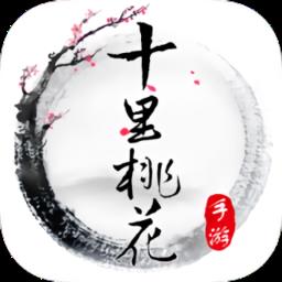 九游版三生三世十里桃花手游