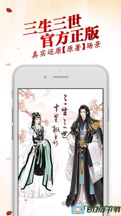 三生三世十里桃花互动恋爱手游