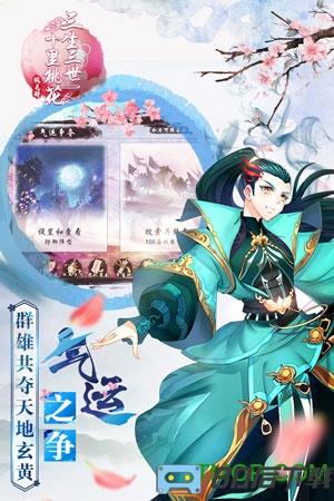 腾讯三生三世十里桃花手游