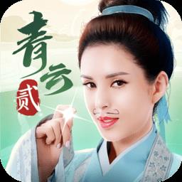 枫叶手游平台青云诀2