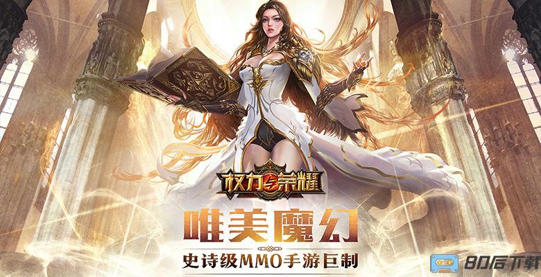 权力与荣耀九游版