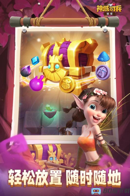 神域奇兵远征九游版