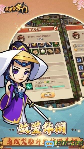 我要当掌门下载