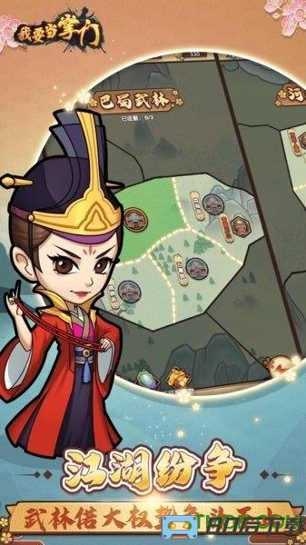 我要当掌门手游官方版