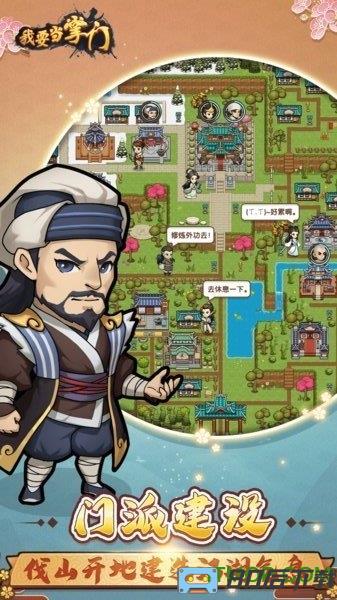 我要当掌门手游官方版