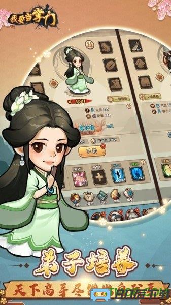 我要当掌门手游官方版