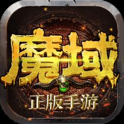 魔域手游九游版