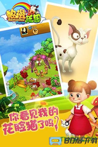 浪漫庄园九游版