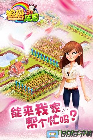 浪漫庄园九游版