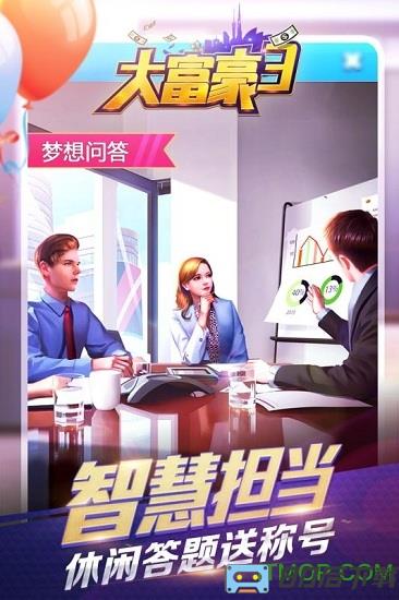 大富豪3gm商城版