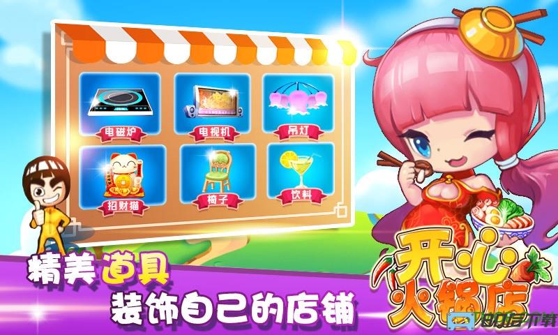 开心火锅店百度版