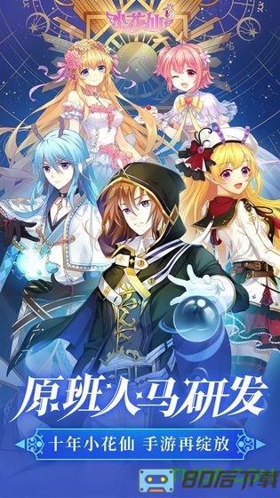 淘米网小花仙手游官方正版