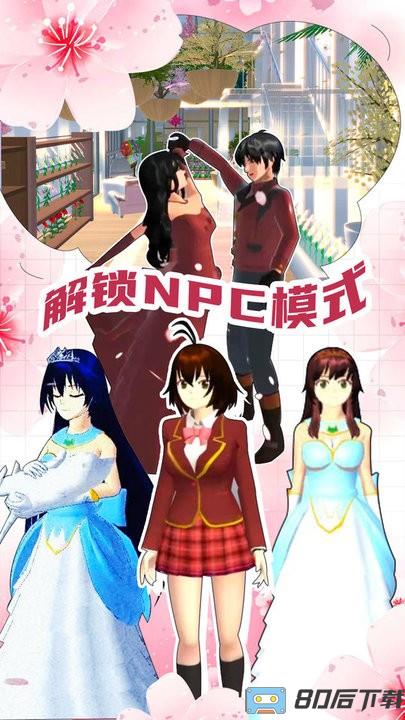 樱花校园甜蜜之恋官方版