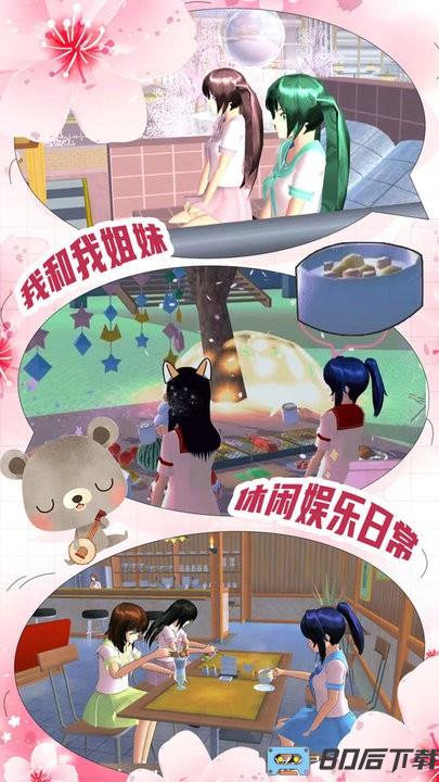 樱花校园甜蜜之恋官方版