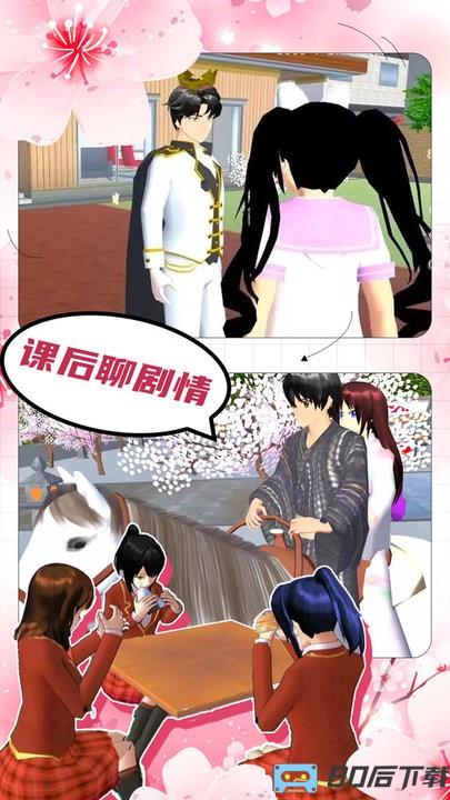 樱花校园甜蜜之恋官方版