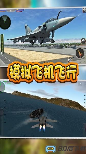 模拟飞机飞行驾驶游戏