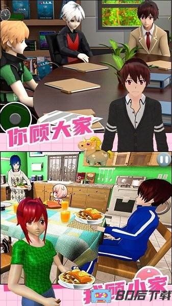 模拟家园手机游戏