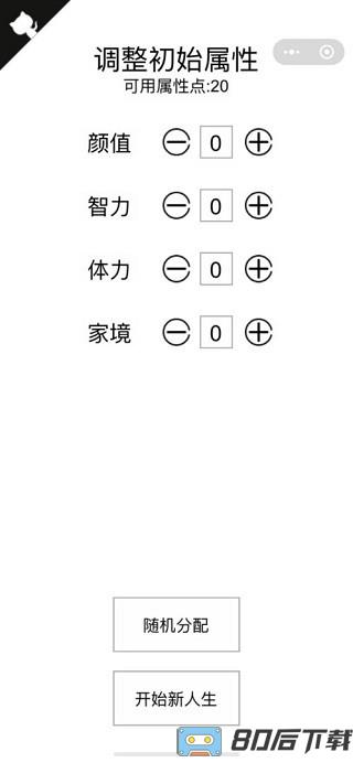 人生重开模拟器正常版