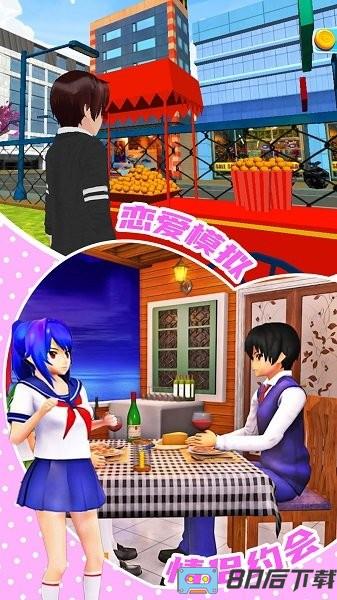 少女恋爱模拟器 少女恋爱模拟器游戏