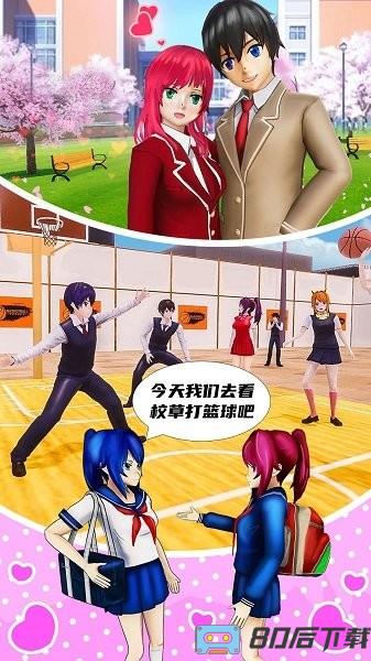 少女恋爱模拟器