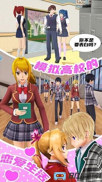 少女恋爱模拟器