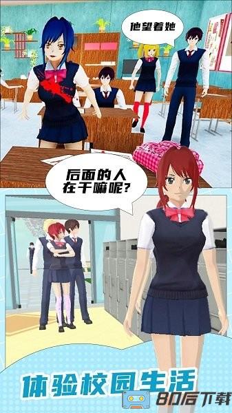 我的高中女友 我的高中女友游戏