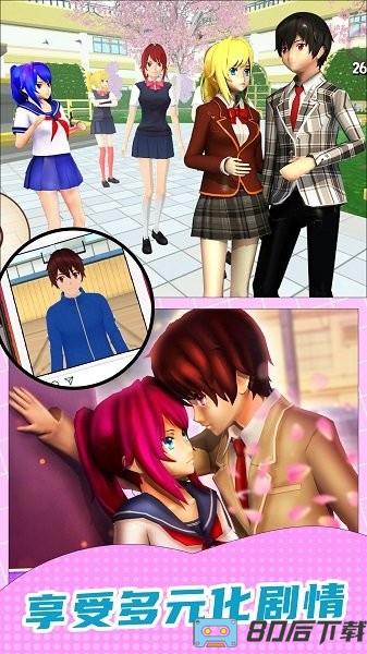 我的高中女友手机版