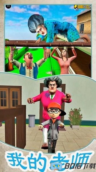 我的老师模拟器手机版