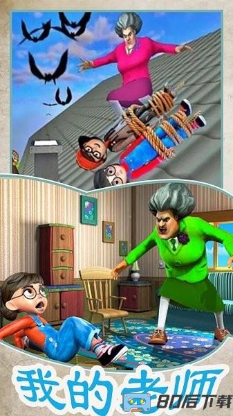 我的老师模拟器手机版